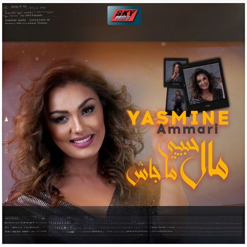 Mal Hbibi Majach cover art