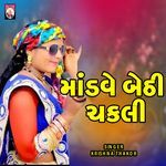 Mandave Bethi Chakali