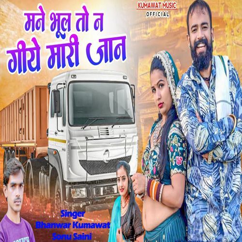 Mane Bhule to n Giye Mari Jaan