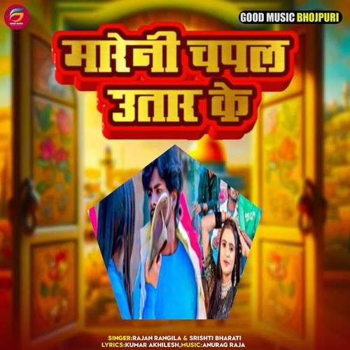 Mareni Chappl Utar Ke