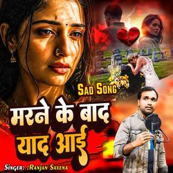 Marne Ke Baad Yaad Aai