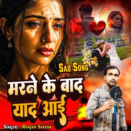 Marne Ke Baad Yaad Aai