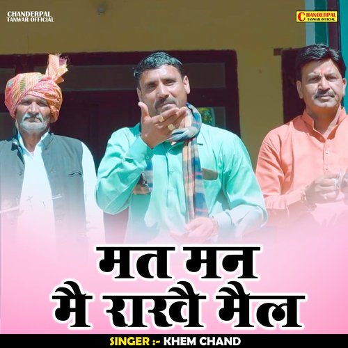 Mat Man Mai Rakhai Mail