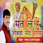 Mat le re jivda nind harami