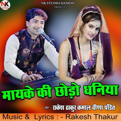 Mayke Ki Chhodo Dhaniya