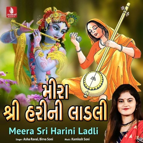 Meera Sri Harini Ladli