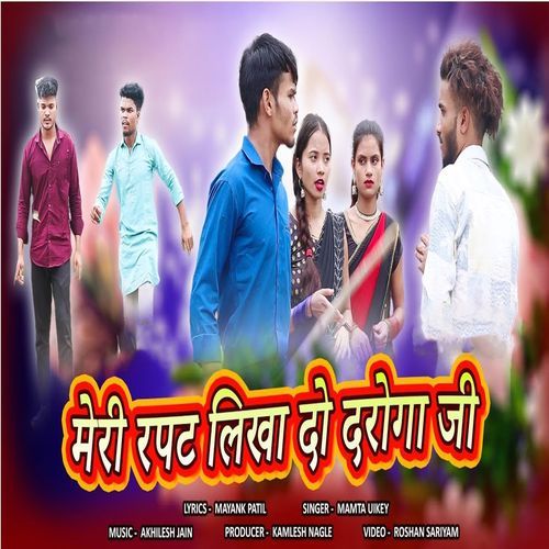 Meri Rapat Likha Do Daroga Ji