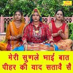 Meri Sunle Bhai Baat Pihar Ki Yaad Satave Se