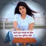 Mharo Dudh Malai so Dil Kadar Kr Chutiya Gebi