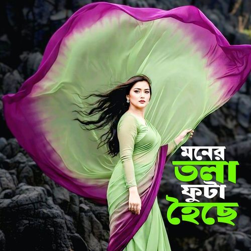 Moner Tola Futa Hoise