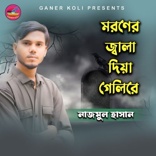 Moroner Jala Diya Gelire