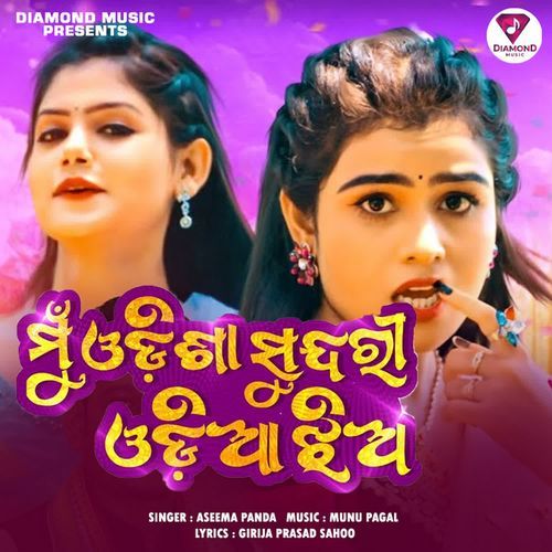 Mun Odisha Sundari Odia Jhia