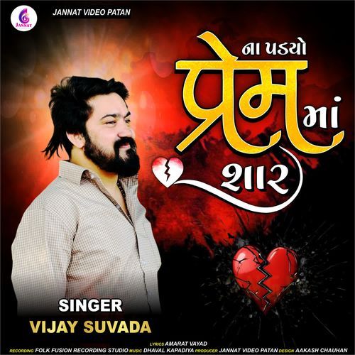 Na Padyo Prem Ma Shaar