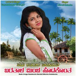 Nadu Uraga Nadakonta Baratal Mincha Hodakonta