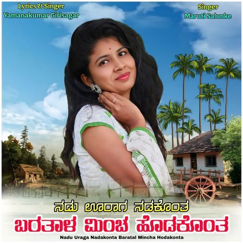 Nadu Uraga Nadakonta Baratal Mincha Hodakonta