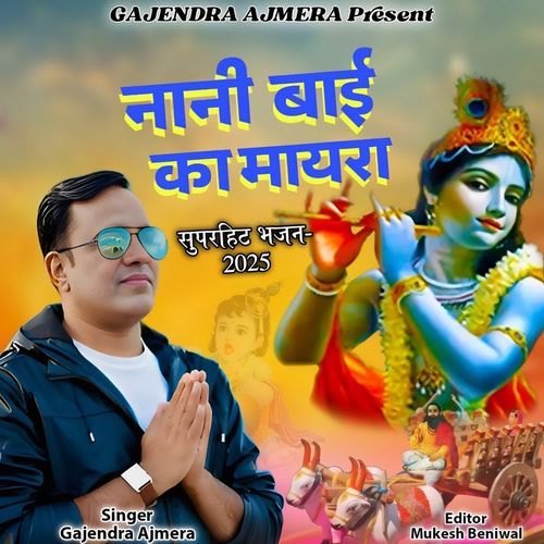 Nani Bai Ka Mayara