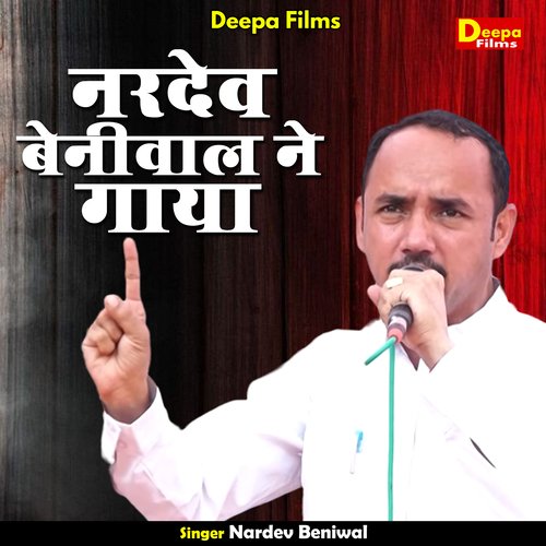 Naradev Beniwal Ne Gaya