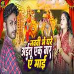 Navami Me Ghare Aitu Ek Baar E Maai