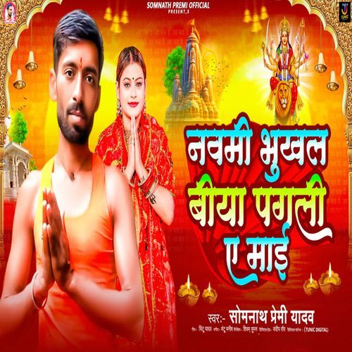 Navmi Bhukhal Biya Pagli Ae Maai