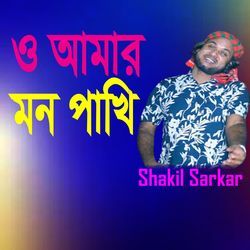 O Amar Mon Pakhi