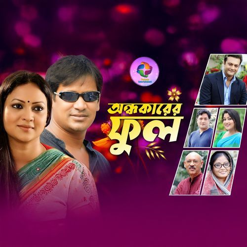 Ondhokarer Ful, Pt. 5