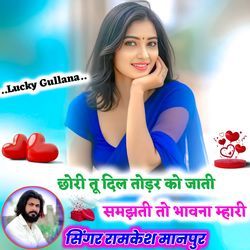 छोरी तू दिल तोड़र को जाती समझती तो भावना म्हारी