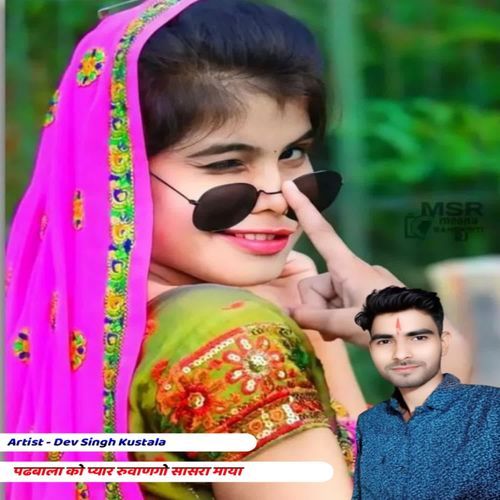 Padwala Ko Pyar Rovango Sasra Maya