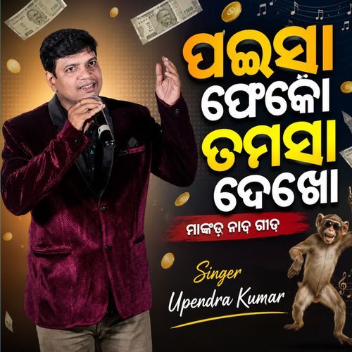 Paisa Pheko Tamasha Dekho