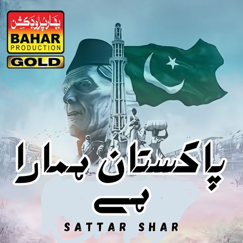 Pakistan Hamara Hy