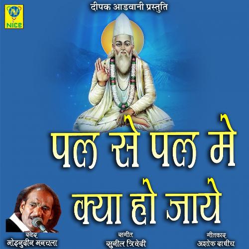 Pal Se Pal Main Kya Ho Jaye
