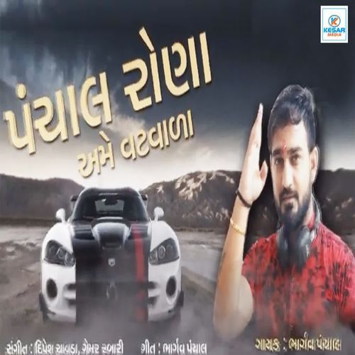 Panchal Rona