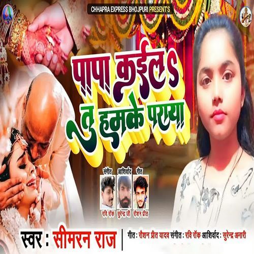 Papa Kaila Tu Humke Paraye