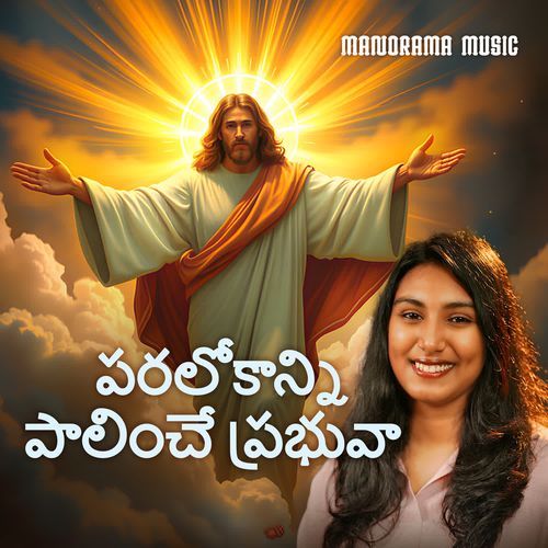 Paralokaanni Paalinche Prabhuvaa