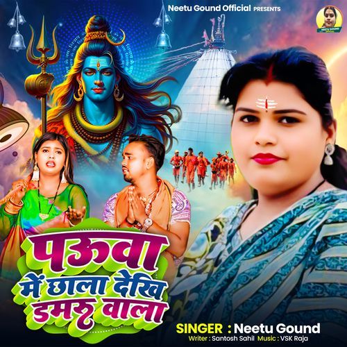 Pauwa Mein Chhala Dekhi Damruwala