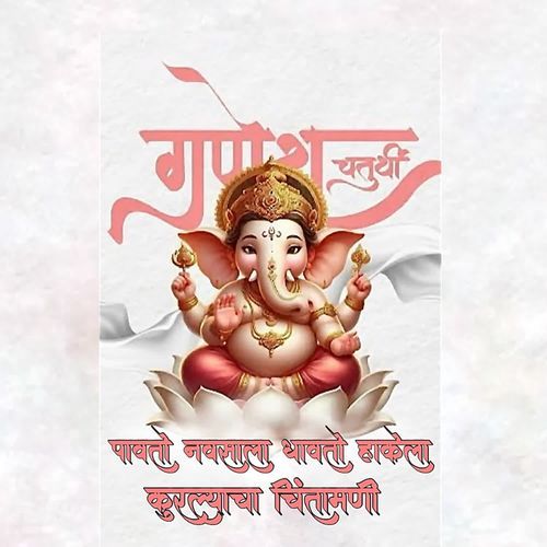 Pavto Navsaka Dhavto Hakela Kurlya Cha Chintamani