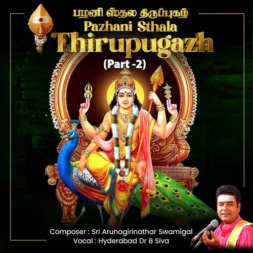 Pazhani Sthala Thirupugazh Part -2