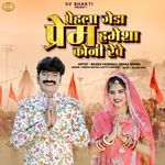 Pehla Jeda Prem Hamesha Koni Reve