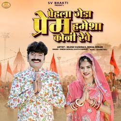 Pehla Jeda Prem Hamesha Koni Reve