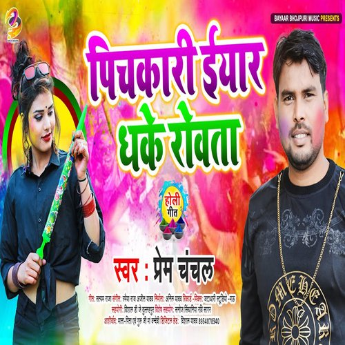 Pichkari Iyaar Dhake Rovata