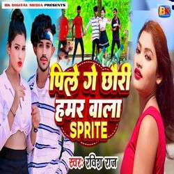 Pile Ge Chhori Hamar Bala Sprite-NwIdVAV2eEc