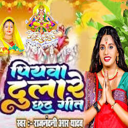 Piyava Dulare Chhath Geet-QgVcSUxcf10