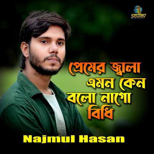 Premer Jala Amon Kno Bolo Nago Bidhi