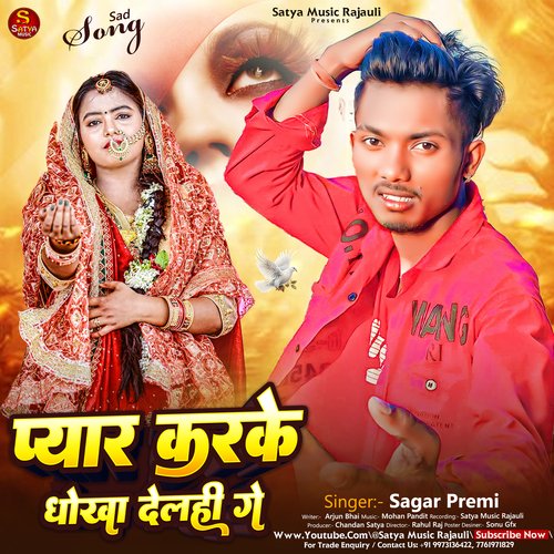 Pyar Karake Dhoka Dilahi Ge