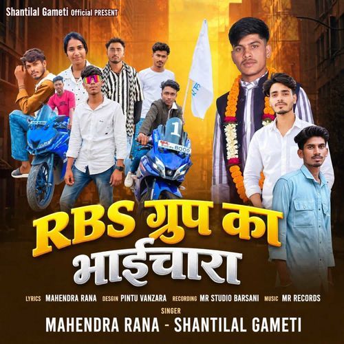 RBS Group Ka Bhaichara