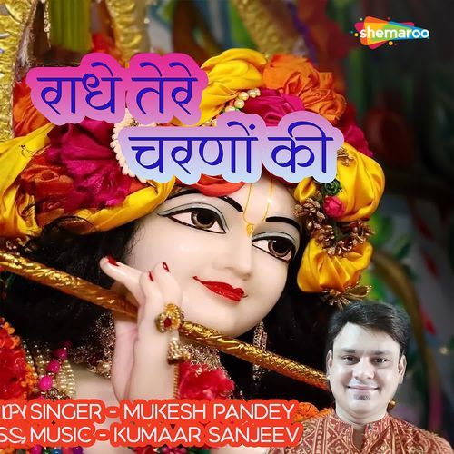 Radhe Tere Charno Ki