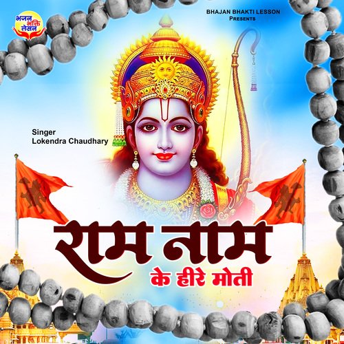 Ram Naam Ke Heere Moti