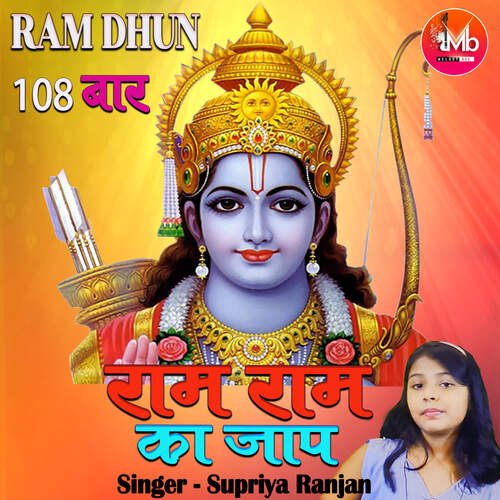 Ram Ram Ka Jap