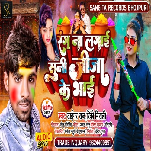 RANG NA LAGAI SUNI JIJA KE BHAI (bhojpuri)