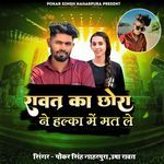Rawat Ka Chhora Ne Halka Me Mat Le