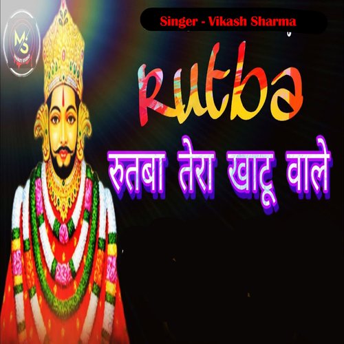 Rutba Tera Khatu Wale